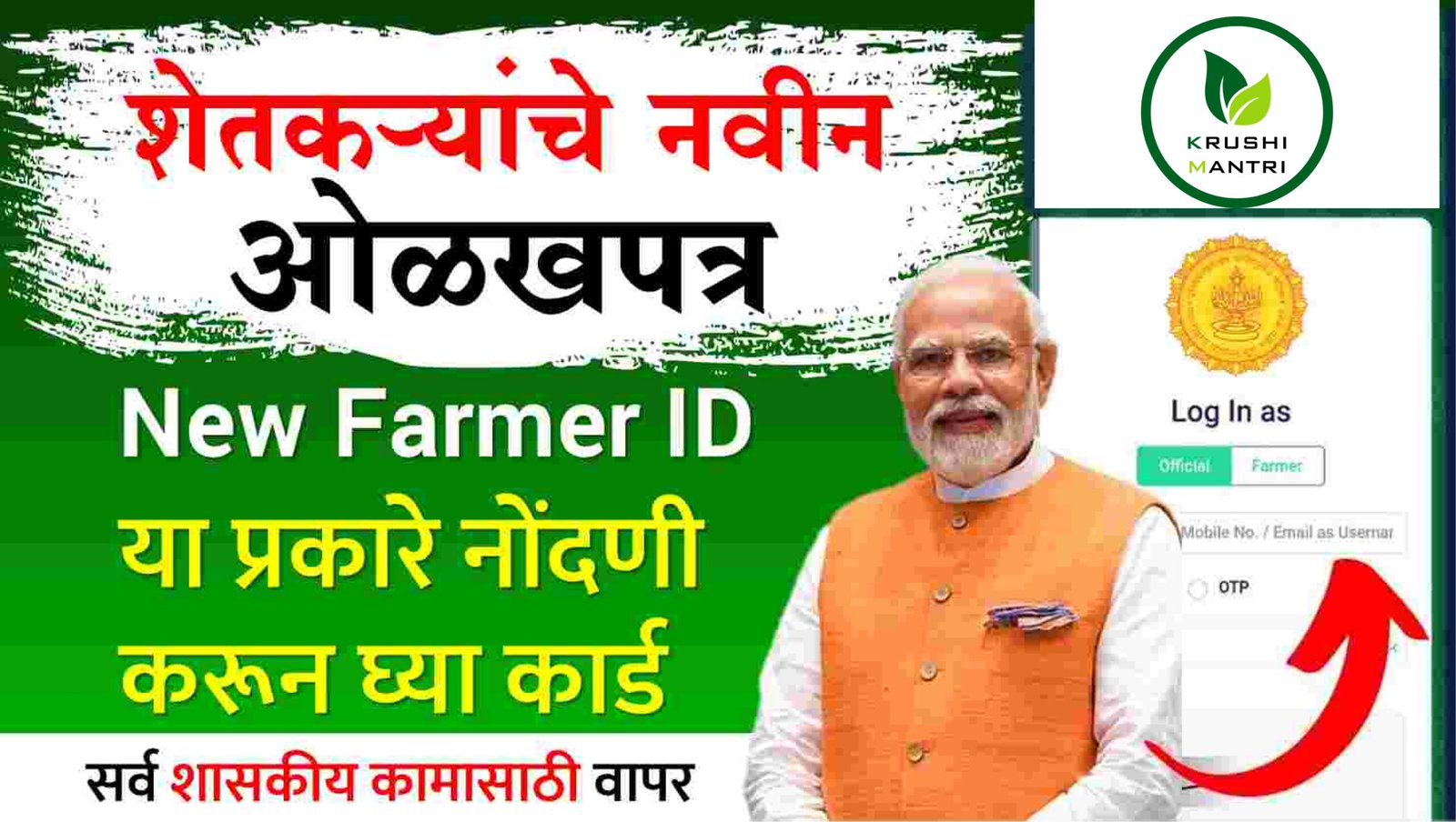 Farmer ID