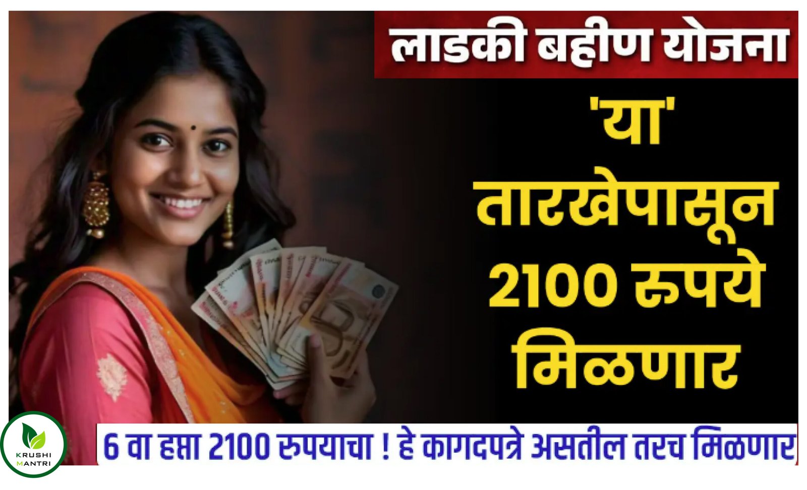 Ladki Bahin Yojana