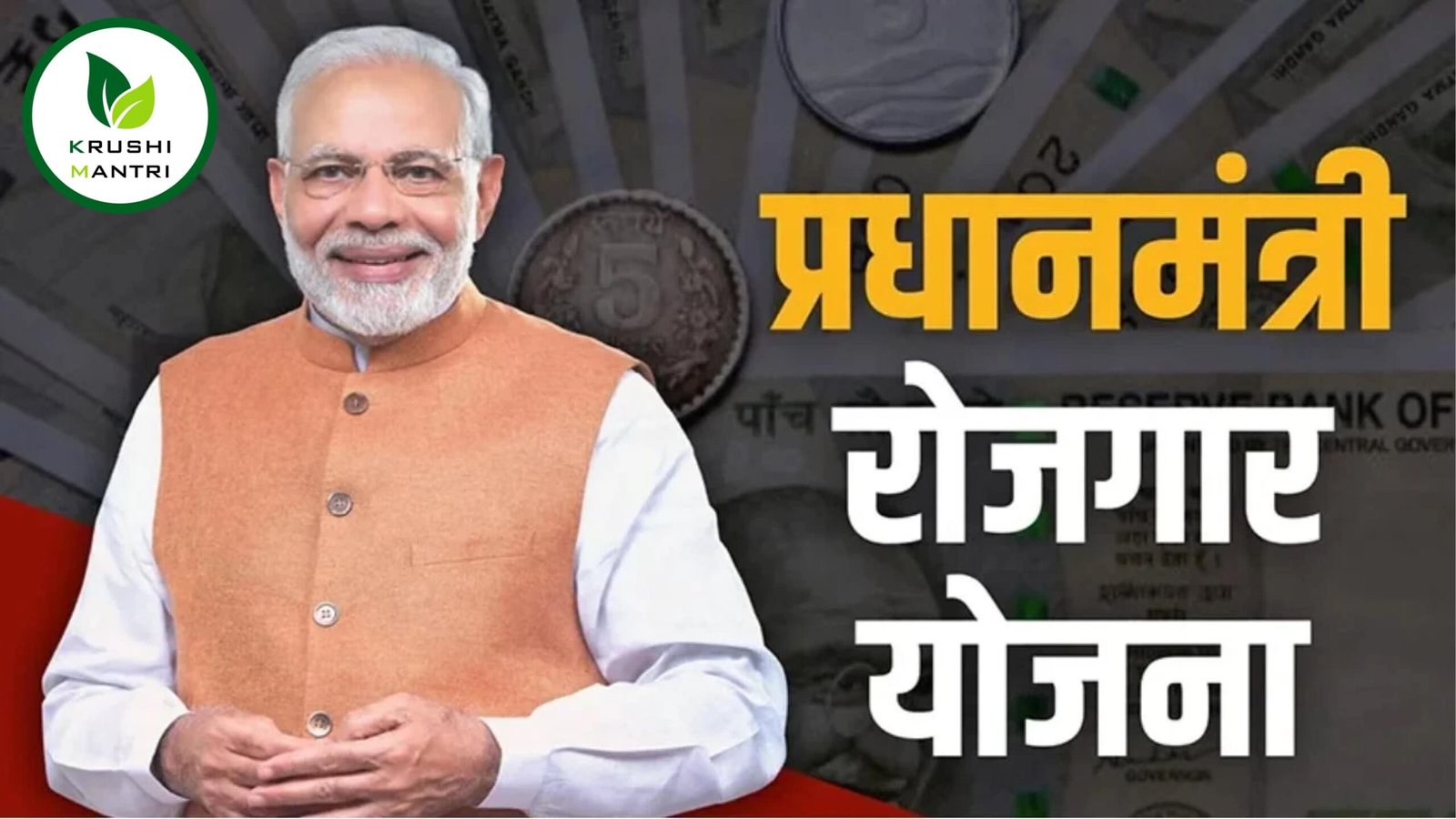 Pradhan Mantri Rojgar Loan Yojana 2025