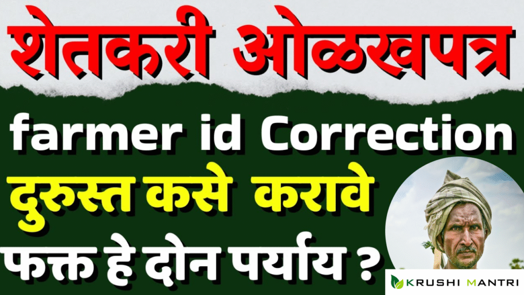 Farmer ID card